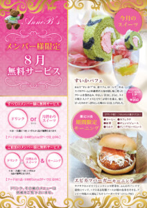 堺・宝塚の人気ラブホ、アンブレインの無料サービススイーツメニュー。人気のホテル、カップルにおすすめ。