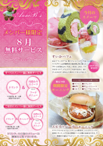 堺・宝塚の人気ラブホ、アンブレインの無料サービススイーツメニュー。人気のホテル、カップルにおすすめ。