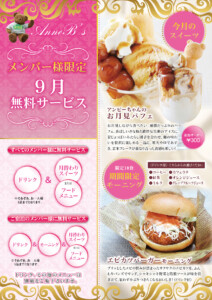 堺・宝塚の人気ラブホ、アンブレインの無料サービススイーツメニュー。人気のホテル、カップルにおすすめ。