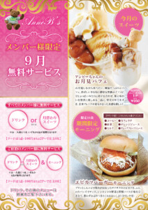 堺・宝塚の人気ラブホ、アンブレインの無料サービススイーツメニュー。人気のホテル、カップルにおすすめ。