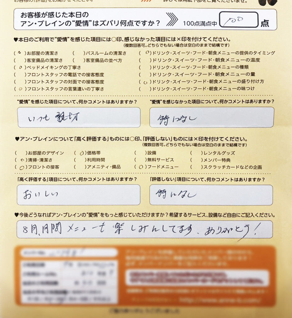 堺と宝塚の人気ラブホテル アンブレインのアンケートご紹介！