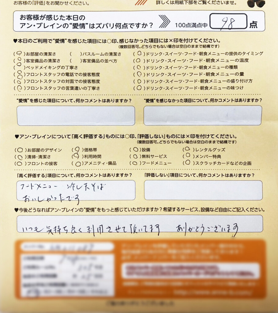 堺と宝塚の人気ラブホテル アンブレインのアンケートご紹介！