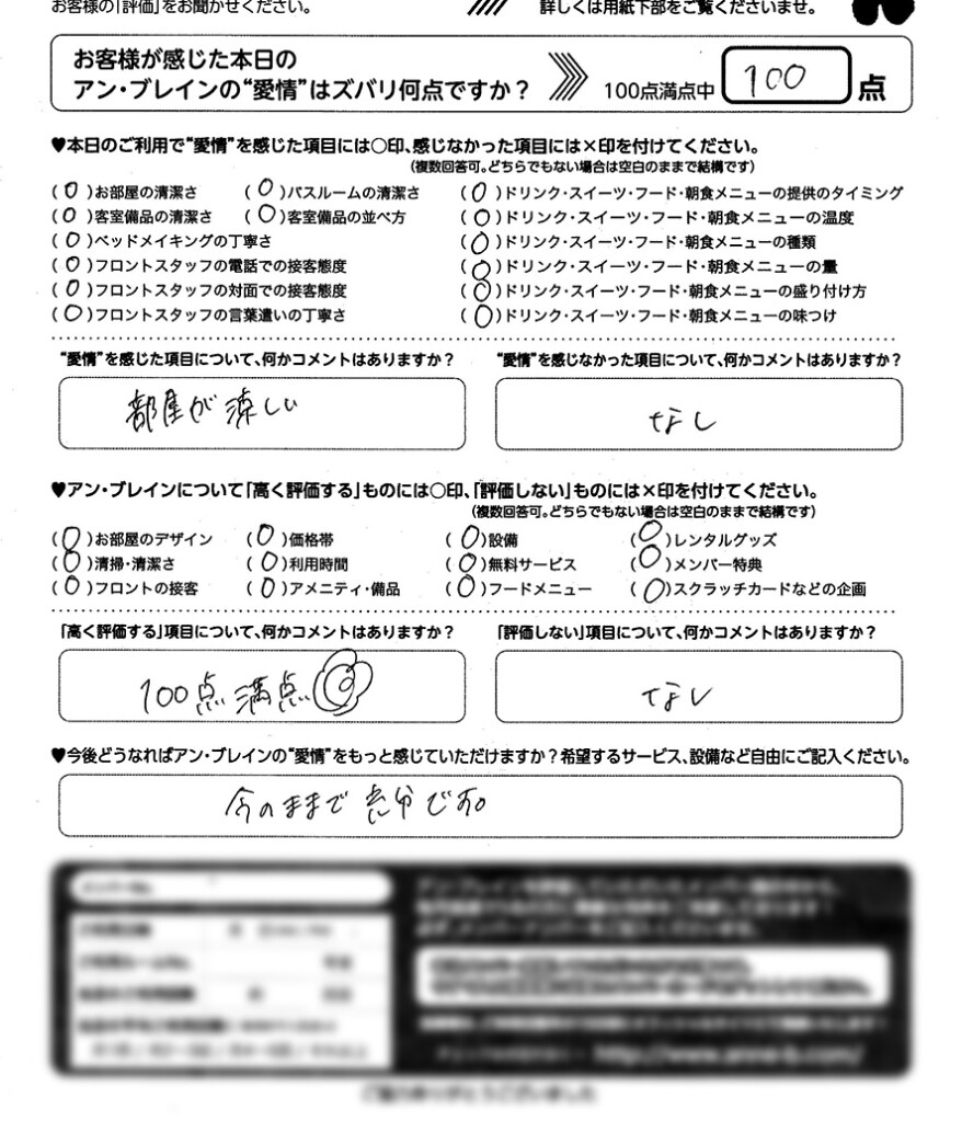 堺と宝塚の人気ラブホテル アンブレインのアンケートご紹介！