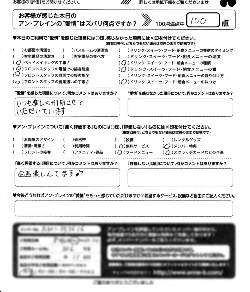 堺と宝塚の人気ラブホテル アンブレインのアンケートご紹介！