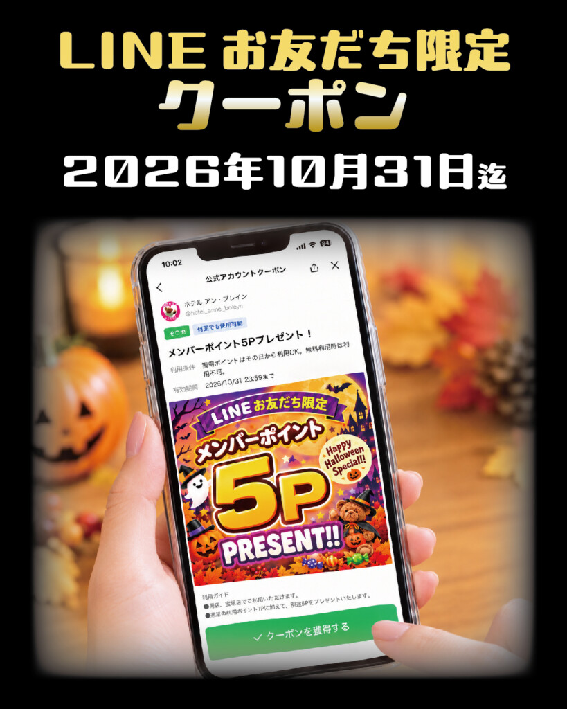 堺・宝塚・伊丹の人気ラブホ、アンブレインのLINE限定クーポン。人気ホテルはカップルにおすすめ！