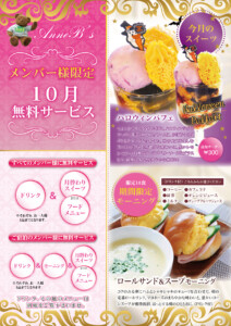 堺・宝塚の人気ラブホ、アンブレインの無料サービススイーツメニュー。人気のホテル、カップルにおすすめ。