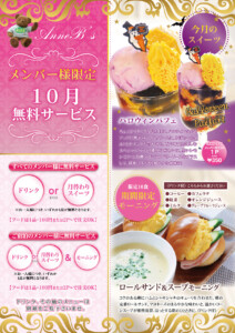 堺・宝塚の人気ラブホ、アンブレインの無料サービススイーツメニュー。人気のホテル、カップルにおすすめ。