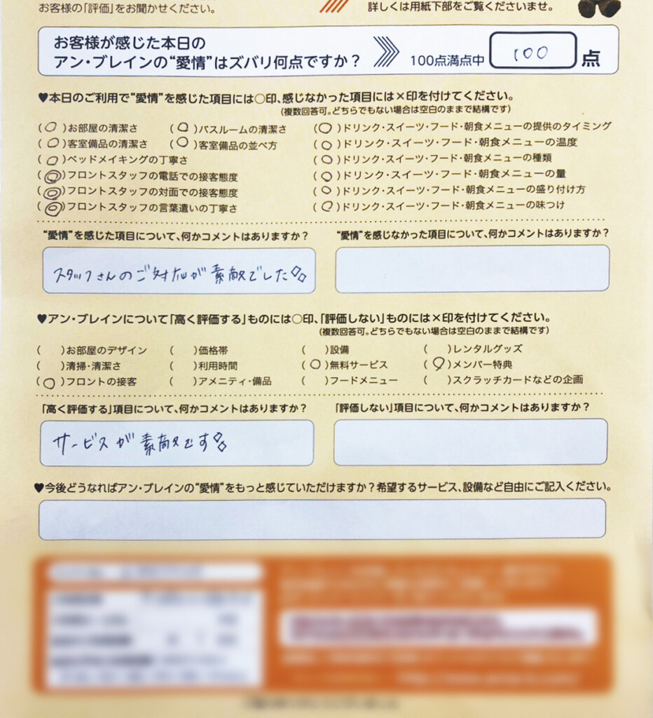 堺と宝塚の人気ラブホテル アンブレインのアンケートご紹介！