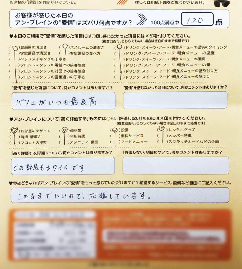 堺と宝塚の人気ラブホテル アンブレインのアンケートご紹介！