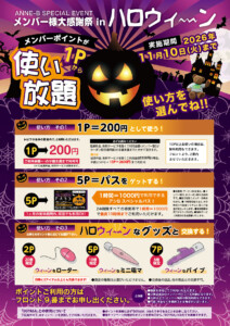 堺・宝塚・伊丹の人気ラブホ、アンブレインの期間限定キャンペーン「ハロウィン2026」。人気ホテルはカップルにおすすめ！