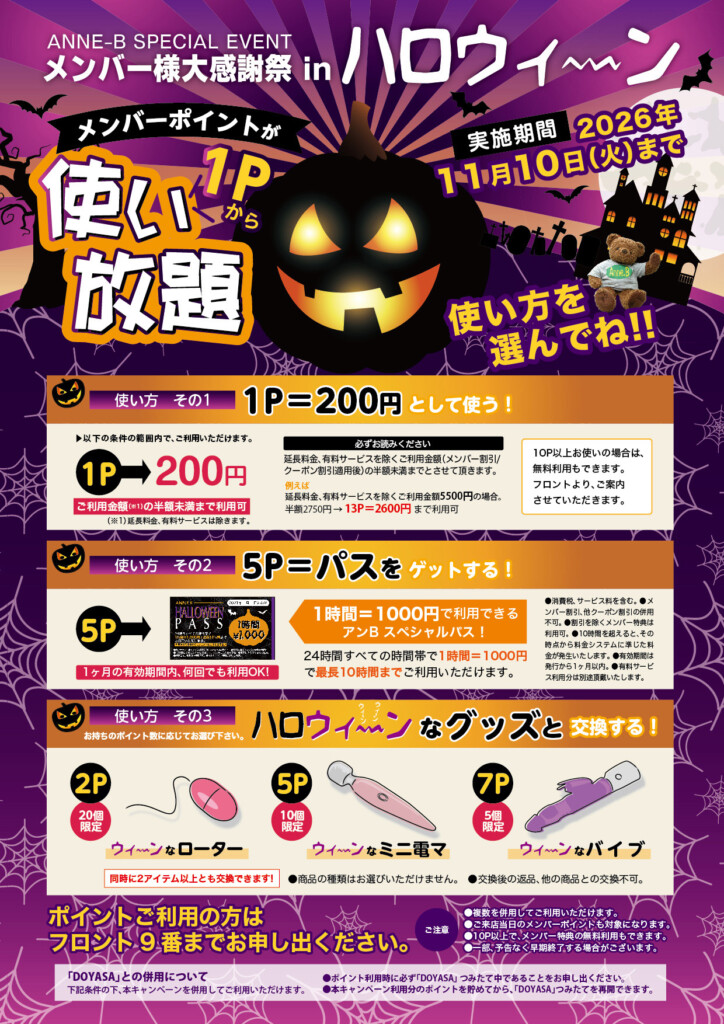 堺・宝塚・伊丹の人気ラブホ、アンブレインの期間限定キャンペーン「ハロウィン2026」。人気ホテルはカップルにおすすめ!